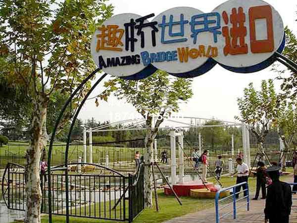 趣橋世界 趣橋世界